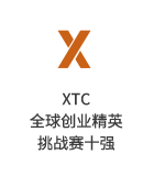小签科技CEO苏砚:XTC全球创业精英挑战赛十强