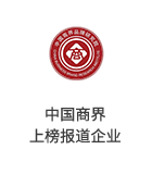 小签科技中国商界上榜报道企业