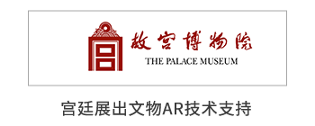 小签科技x故宫博物院宫廷展出文物AR技术支持