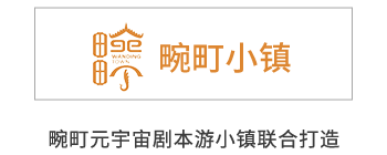 小签科技x瑞丽市畹町小镇元宇宙剧本游小镇联合打造
